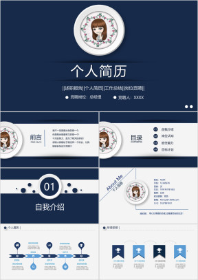 时尚商务清新炫酷个人简历ppt模板