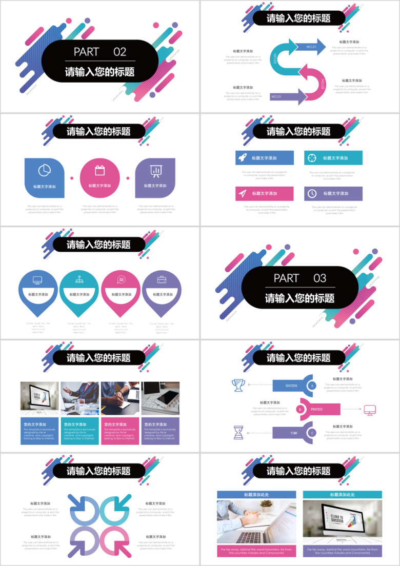 创意多彩工作总结计划商务通用ppt