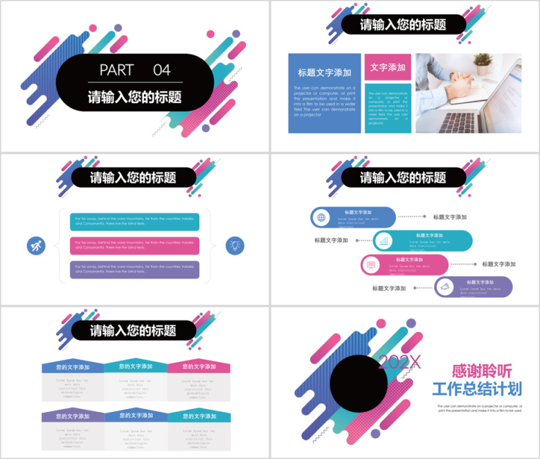 创意多彩工作总结计划商务通用ppt
