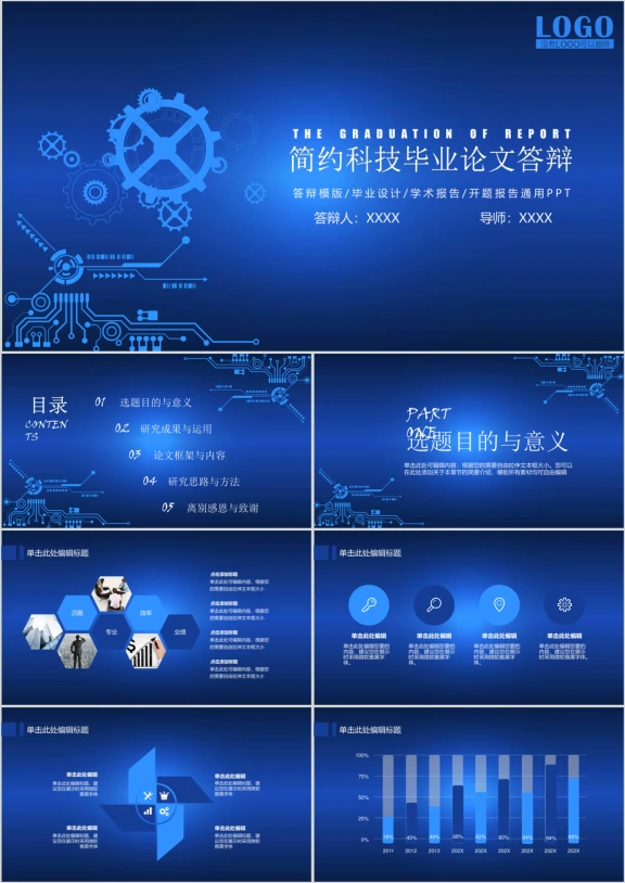 简约科技机械齿轮毕业答辩模板ppt