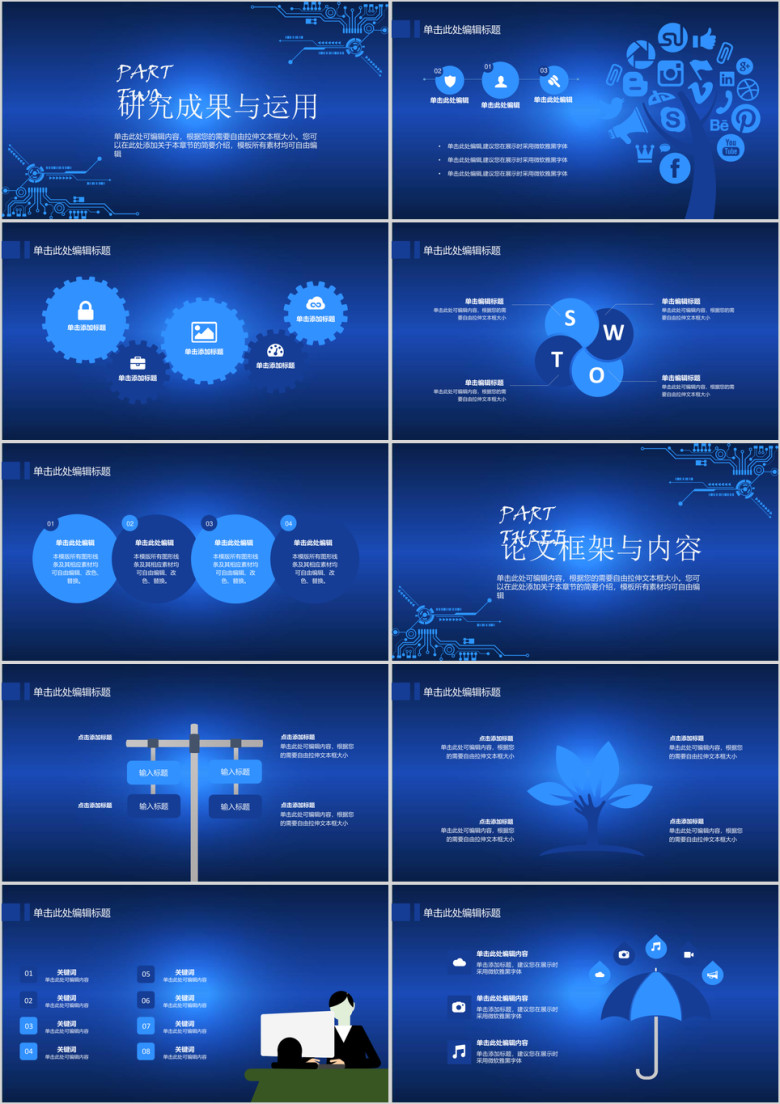 简约科技机械齿轮毕业答辩模板ppt