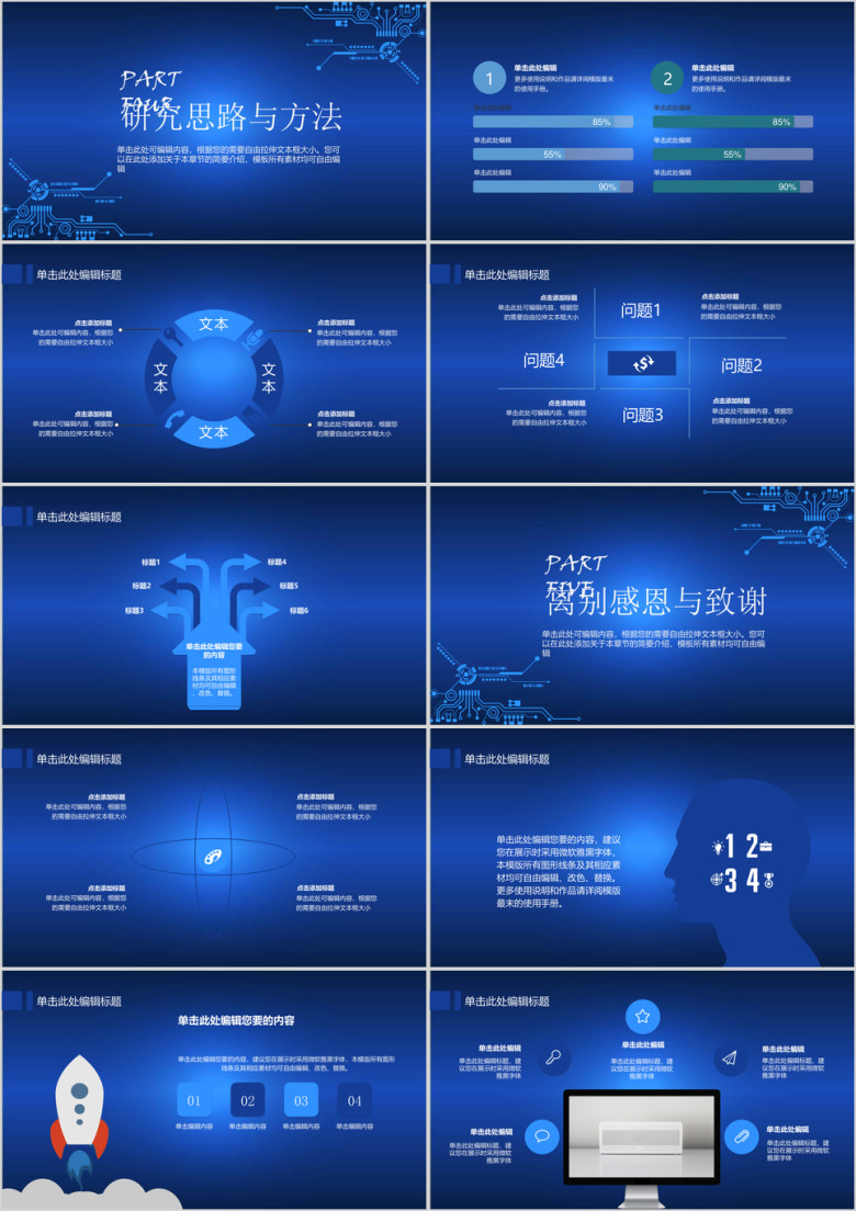 简约科技机械齿轮毕业答辩模板ppt