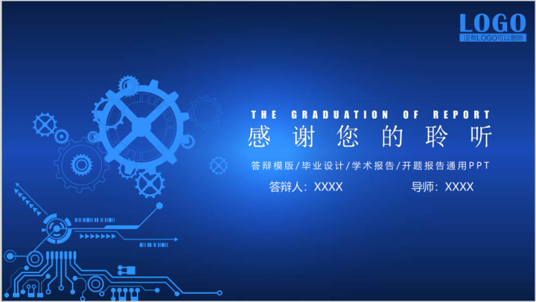 简约科技机械齿轮毕业答辩模板ppt