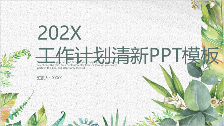 小清新工作计划汇报ppt
