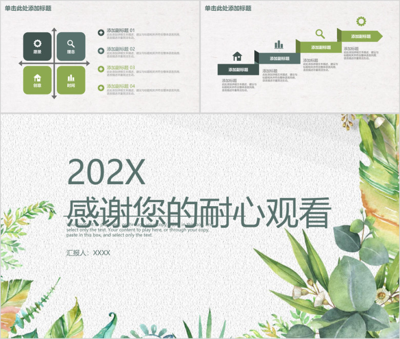 小清新工作计划汇报ppt