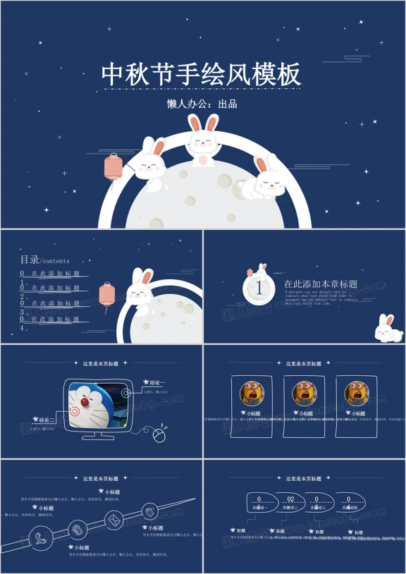 中秋特辑创意手绘风模板ppt