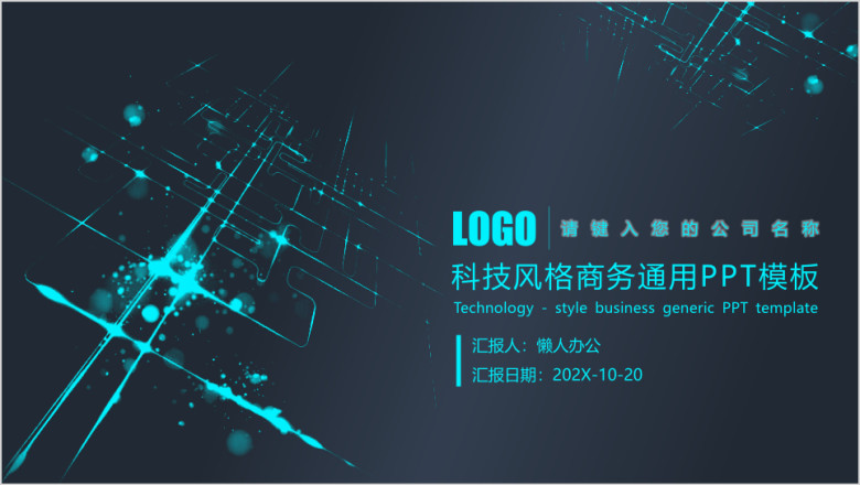 简约商务总结汇报ppt模板