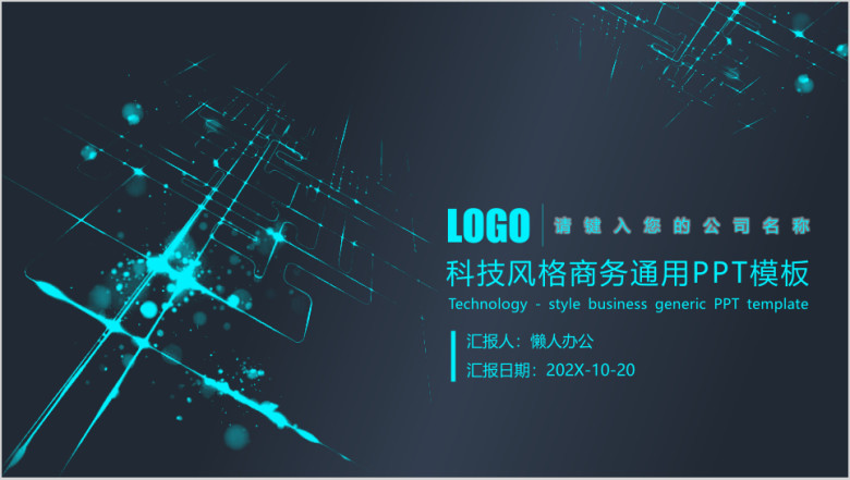 简约商务总结汇报ppt模板