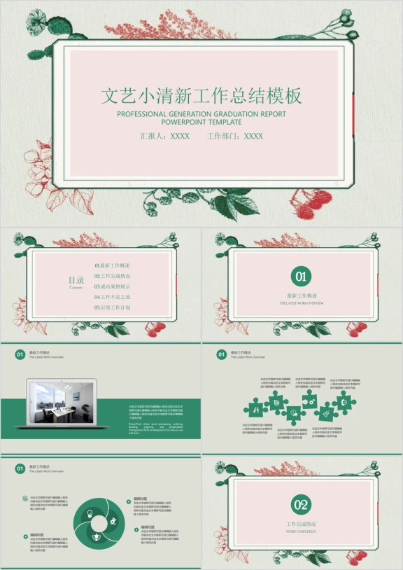 文艺小清新工作总结计划模板ppt