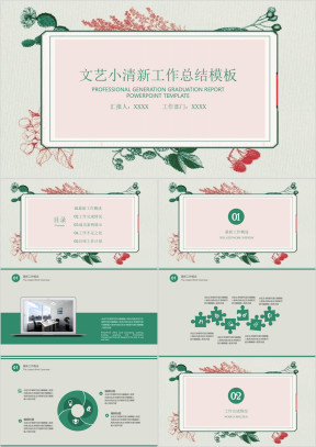 文艺小清新工作总结计划模板ppt