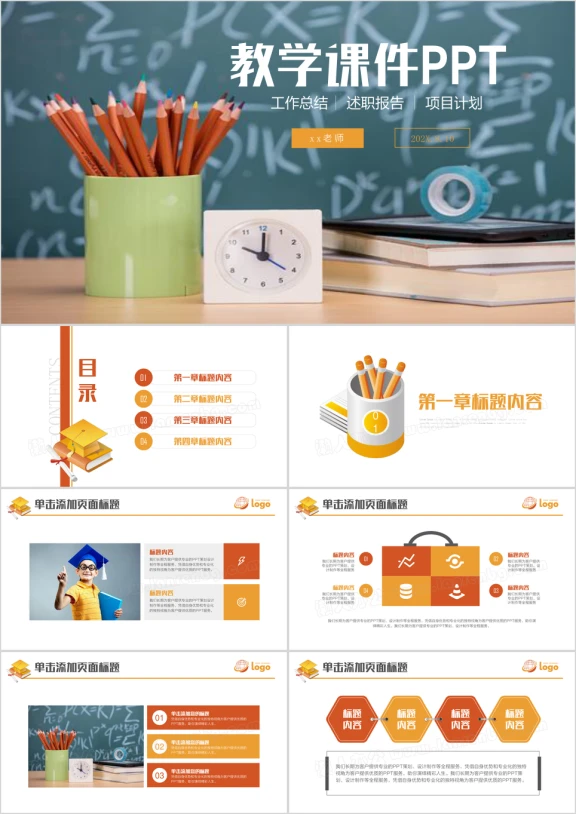 简约红黄说课教学课件ppt模板