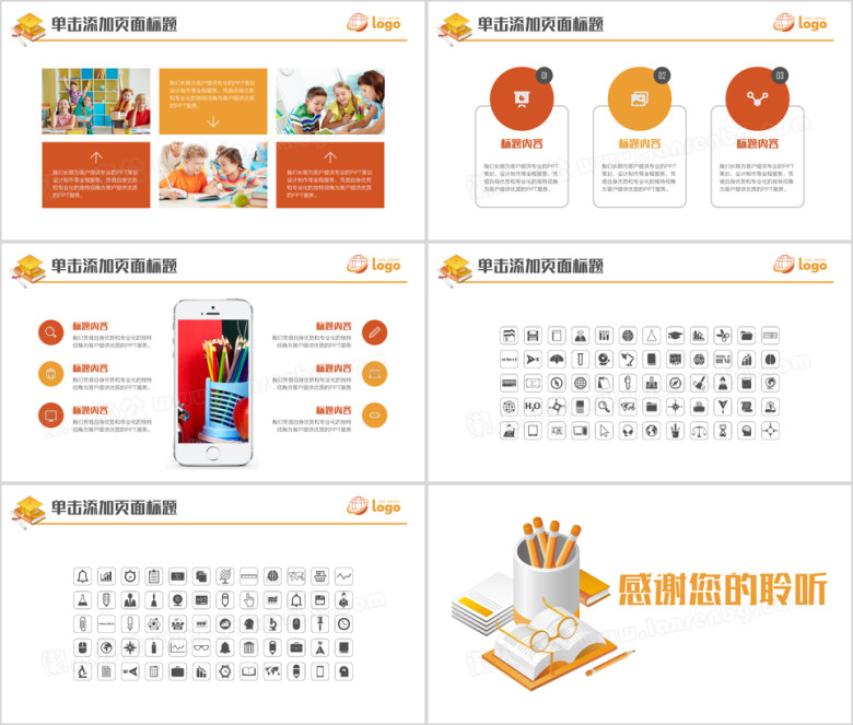简约红黄说课教学课件ppt模板