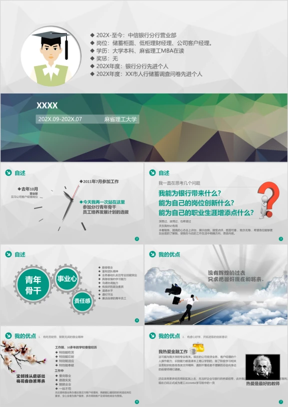 绿色个人竞聘竞选ppt