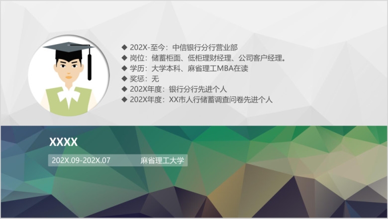 绿色个人竞聘竞选ppt