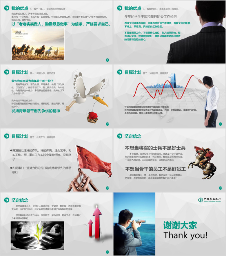 绿色个人竞聘竞选ppt