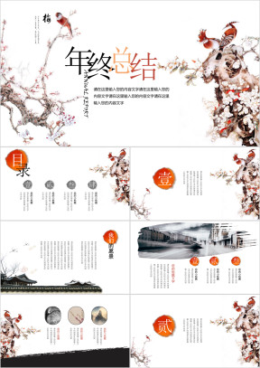 中国风年终总结模板ppt