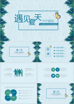 蓝色通用简约ppt模板