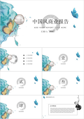 极简中国风商务ppt