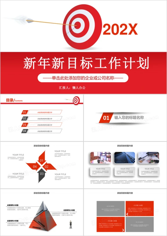 商务通用新年工作计划及展望ppt