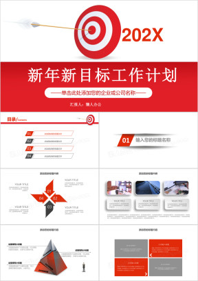 商务通用新年工作计划及展望ppt