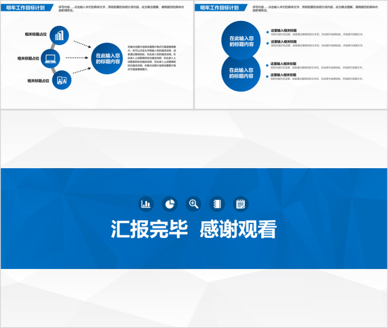 述职报告工作总结ppt模板
