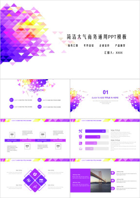 幻彩几何简洁商务总结报告模板ppt