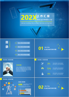 商务蓝工作总结项目汇报竞聘简历ppt