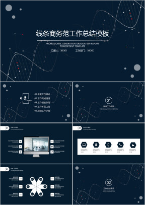 线条商务年终工作总结报告模板ppt