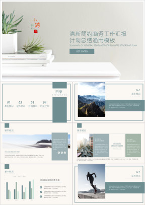 小满-清新文艺系列商务工作总结汇报工作计划月报02ppt