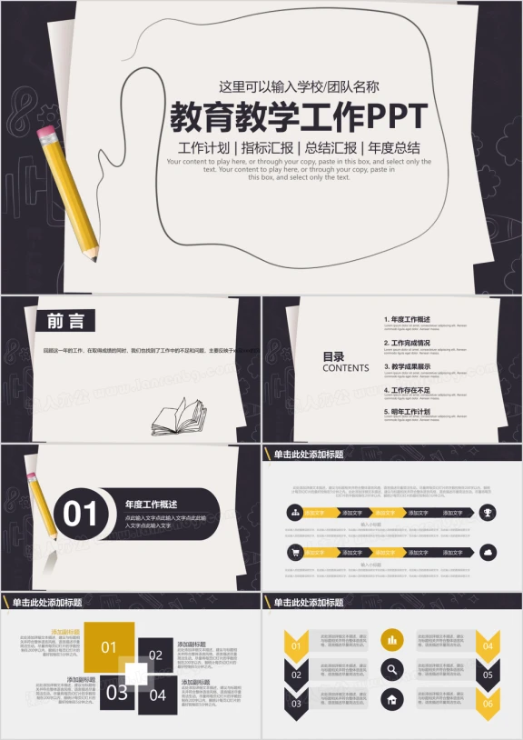 黑板风教学教育培训设计课件通用动态ppt