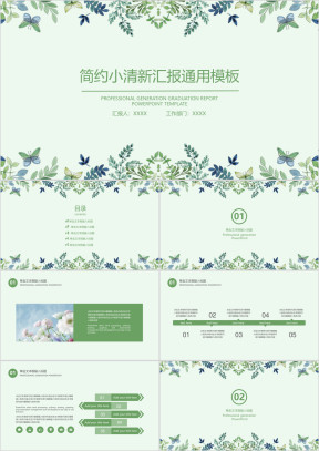 简约小清新毕业答辩ppt