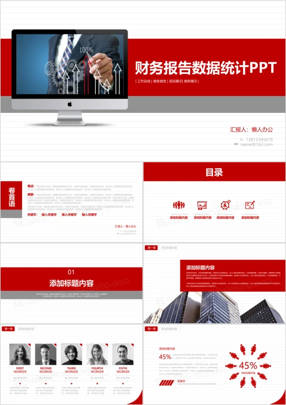 财务报告数据统计工作总结计划ppt