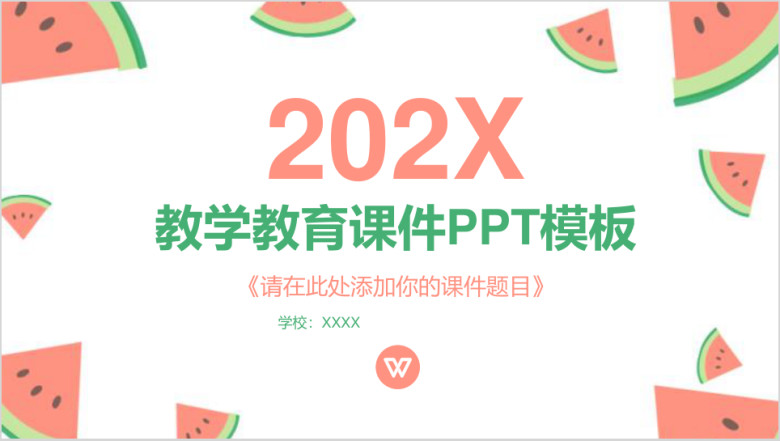 清新西瓜元素幼儿教师老师教学教育课件ppt模板