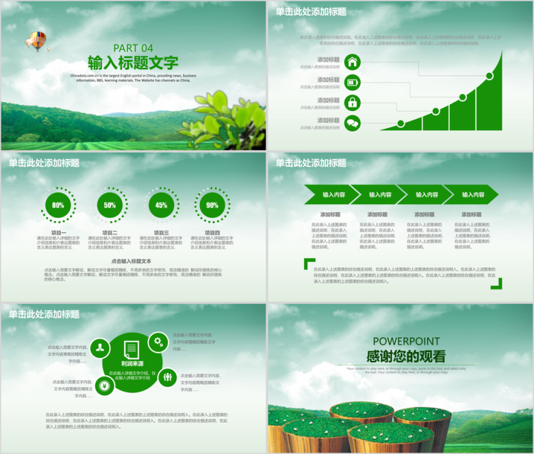 清新茶园茶叶商务工作ppt