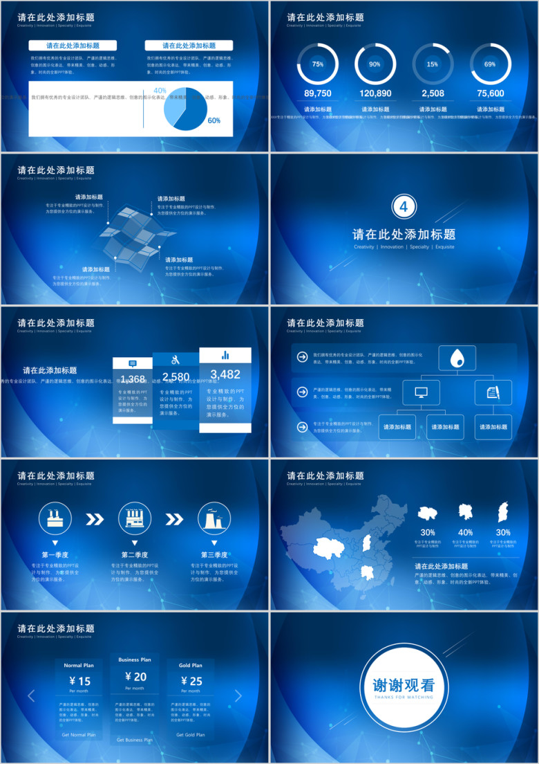 灵动科技模板ppt
