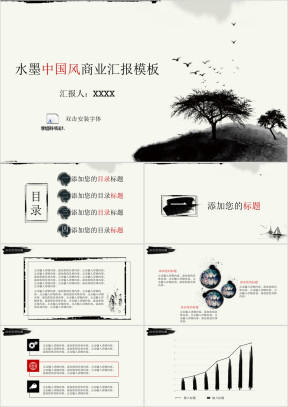 水墨中国风商业汇报模板ppt