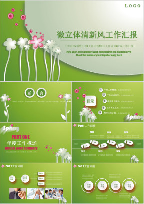 清新创意 工作汇报 工作总结模板ppt
