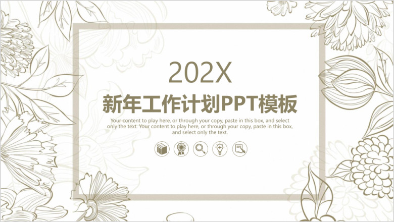 小清新简约工作总结计划ppt
