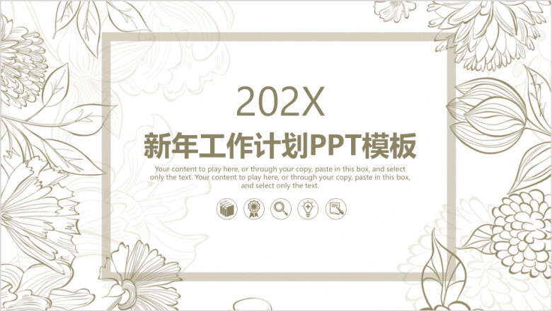小清新简约工作总结计划ppt