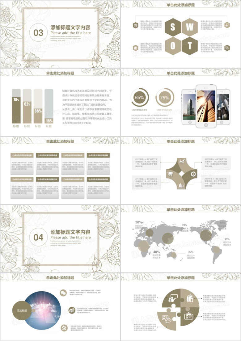 小清新简约工作总结计划ppt