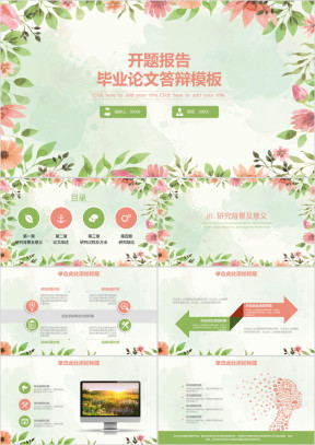 小清新开题报告毕业论文答辩ppt