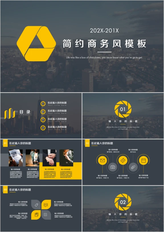 深灰简约商务风ppt