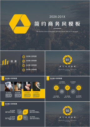 深灰简约商务风ppt
