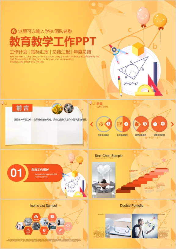 卡通教育教学通用教育课件动态ppt