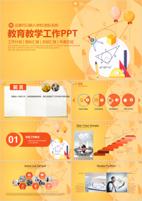 卡通教育教学通用教育课件动态ppt