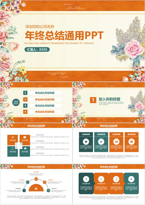 唯美中国风牡丹商务通用年终总结计划ppt