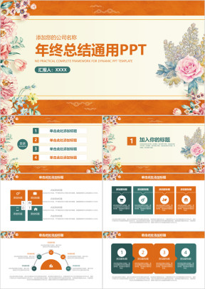 唯美中国风牡丹商务通用年终总结计划ppt