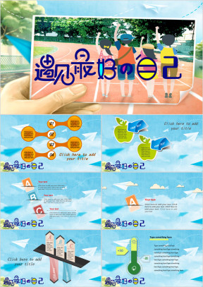 遇见最好的自己卡通模板ppt