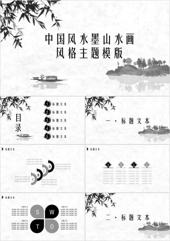 中国风水墨山水画风格主题ppt
