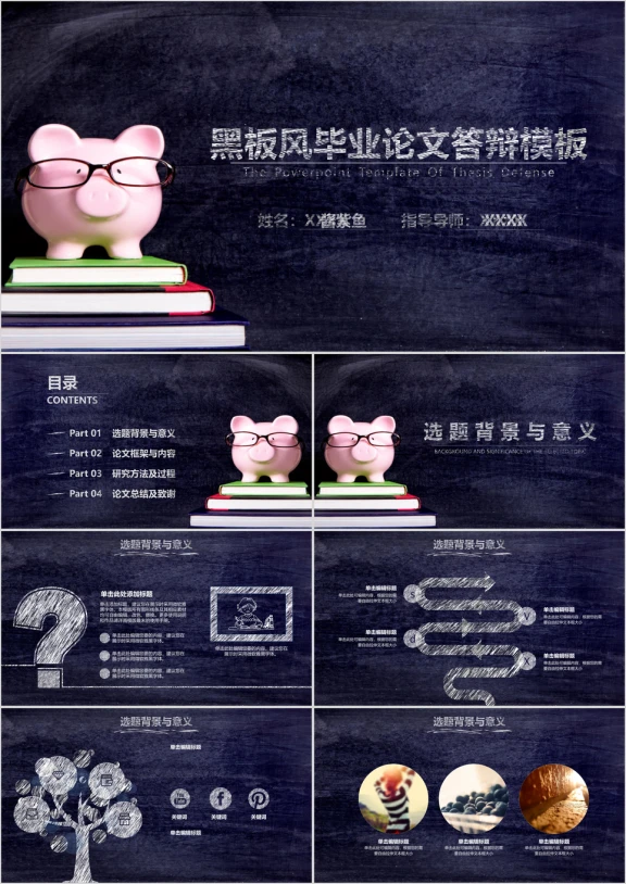 毕业论文答辩通用ppt模板